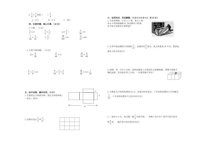 苏教版六年级上册数学第一阶段质量检测试卷.doc_第2页