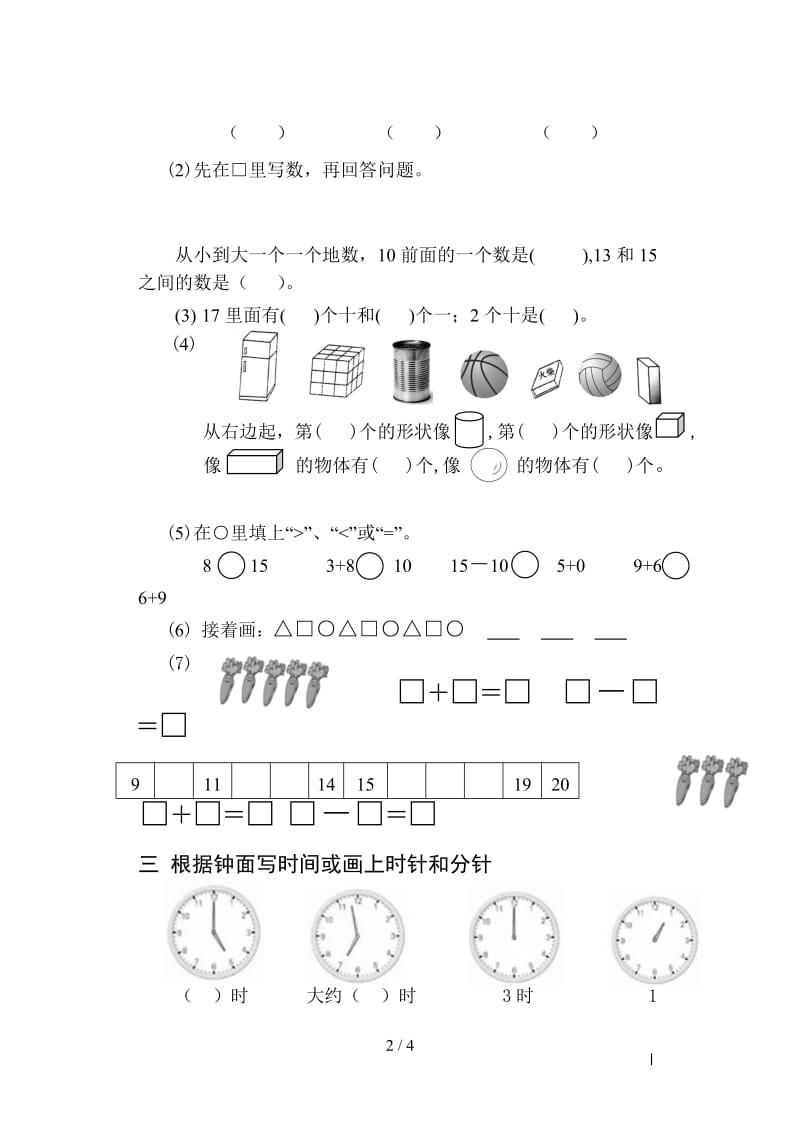 苏教版小学一年级数学期末试卷.doc_第2页