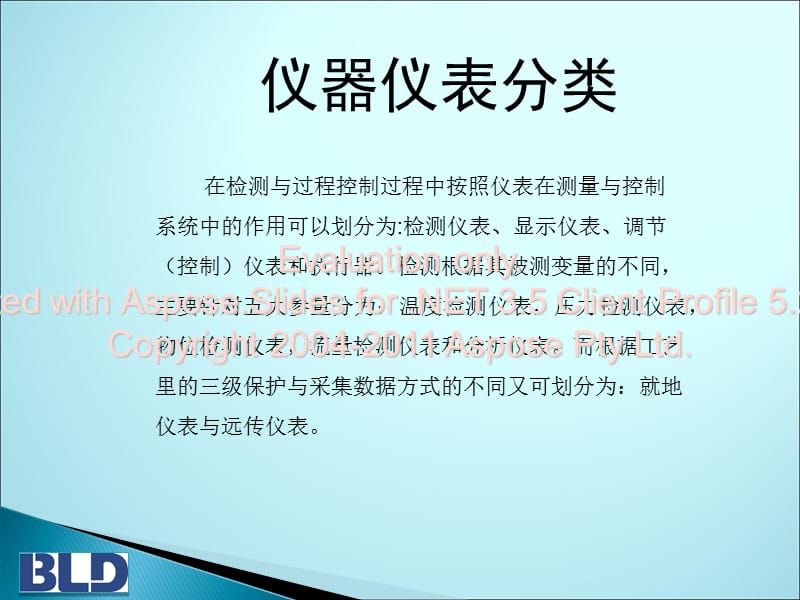 测量仪器仪表分类简析.ppt_第1页