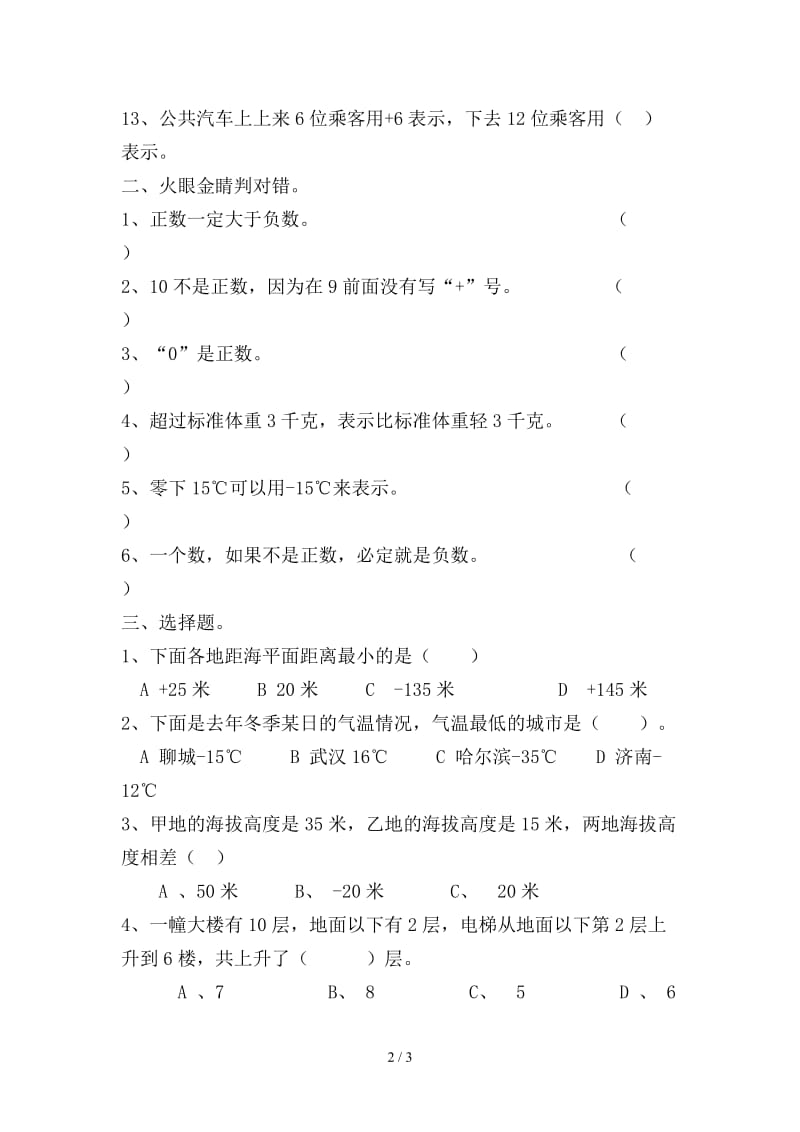 青岛版五年级数学下册第一单元检测卷.doc_第2页