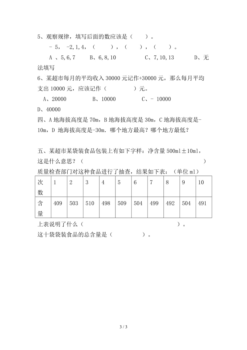 青岛版五年级数学下册第一单元检测卷.doc_第3页