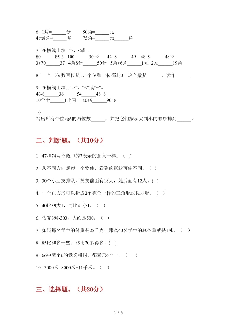 北师大版数学一年级上学期第一次月考全真总复习.doc_第2页