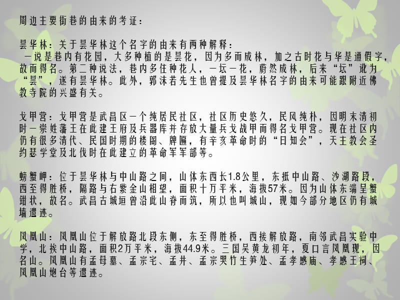 昙华林历史文脉调研.ppt_第3页