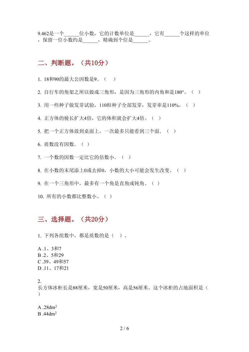 北师大版数学精选混合五年级上学期第二次月考.doc_第2页