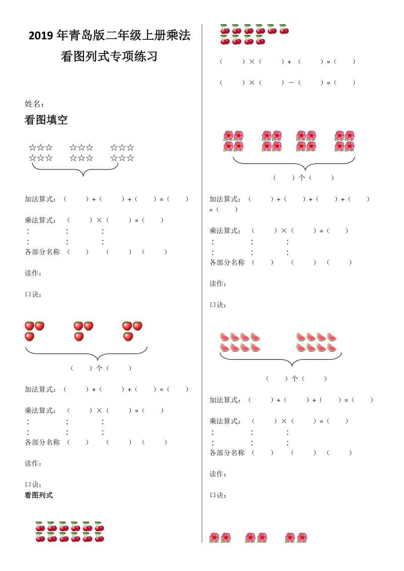 青岛版二年级上册乘法看图列式专项练习.doc_第1页