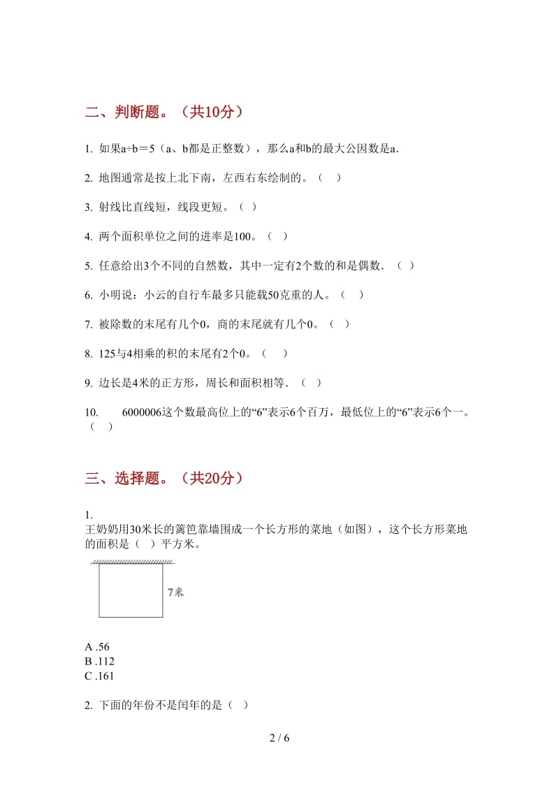 北师大版数学综合练习试题精选三年级上学期第一次月考.doc_第2页