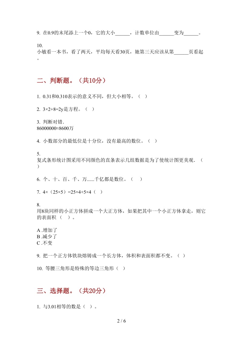 北师大版数学四年级上学期过关复习第一次月考.doc_第2页