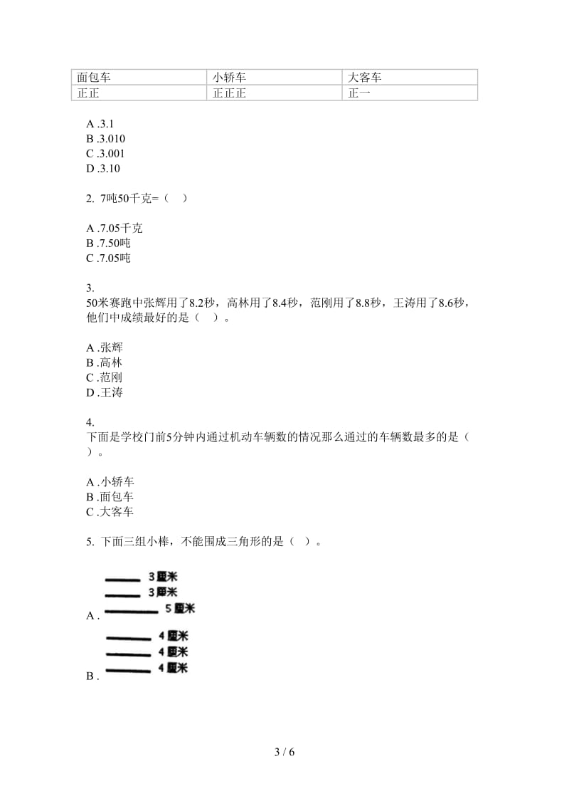 北师大版数学四年级上学期过关复习第一次月考.doc_第3页