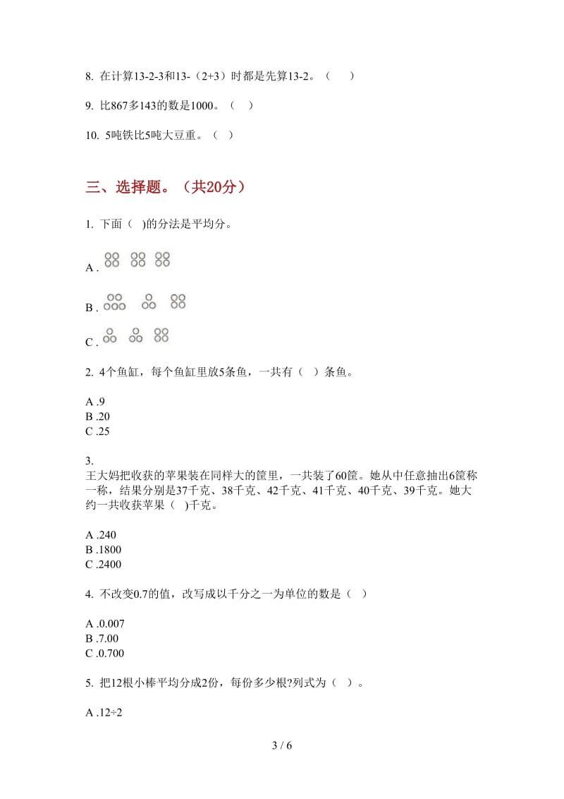 北师大版数学一年级专题混合上学期第一次月考.doc_第3页