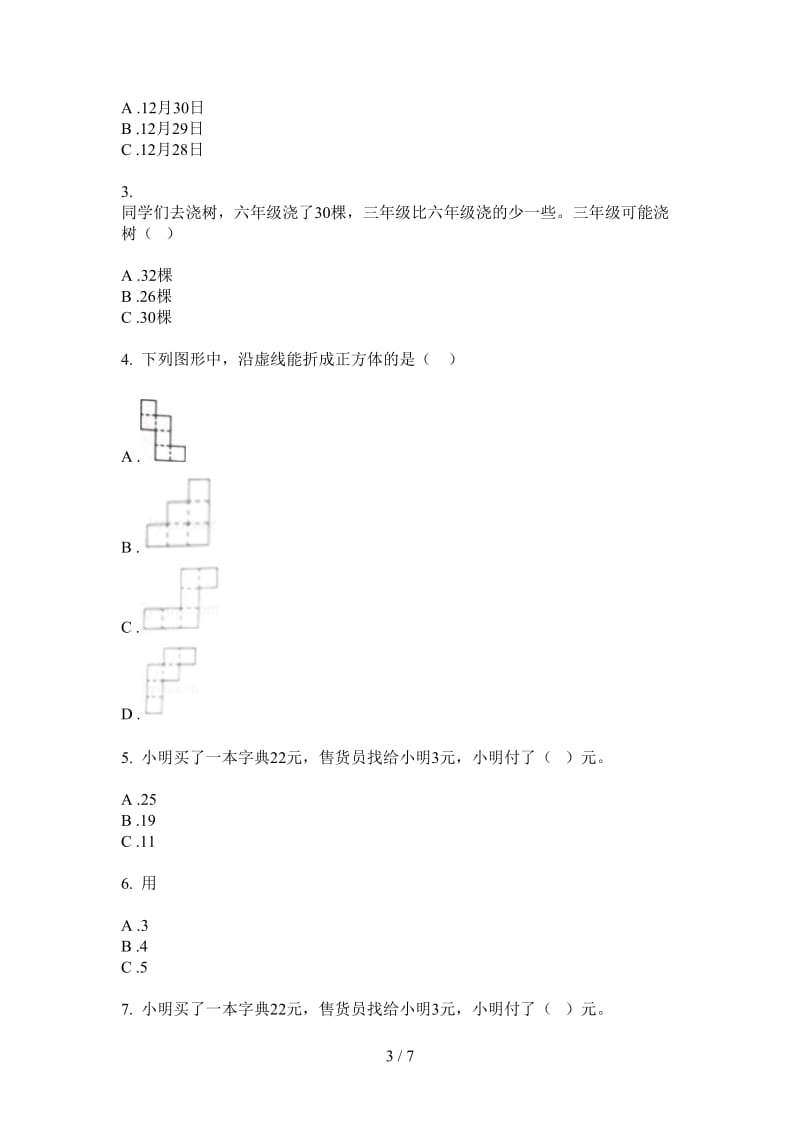 北师大版数学一年级上学期竞赛全真第三次月考.doc_第3页