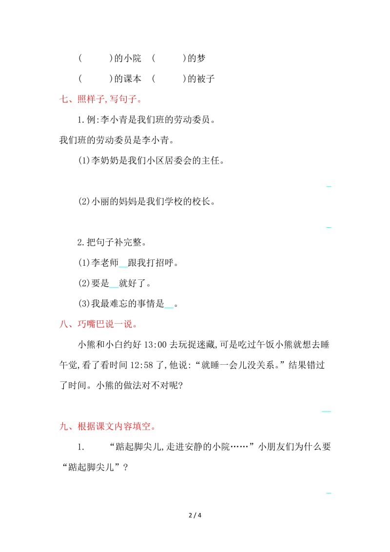 鲁教版二年级语文上册第二单元提升练习题及答案.doc_第2页