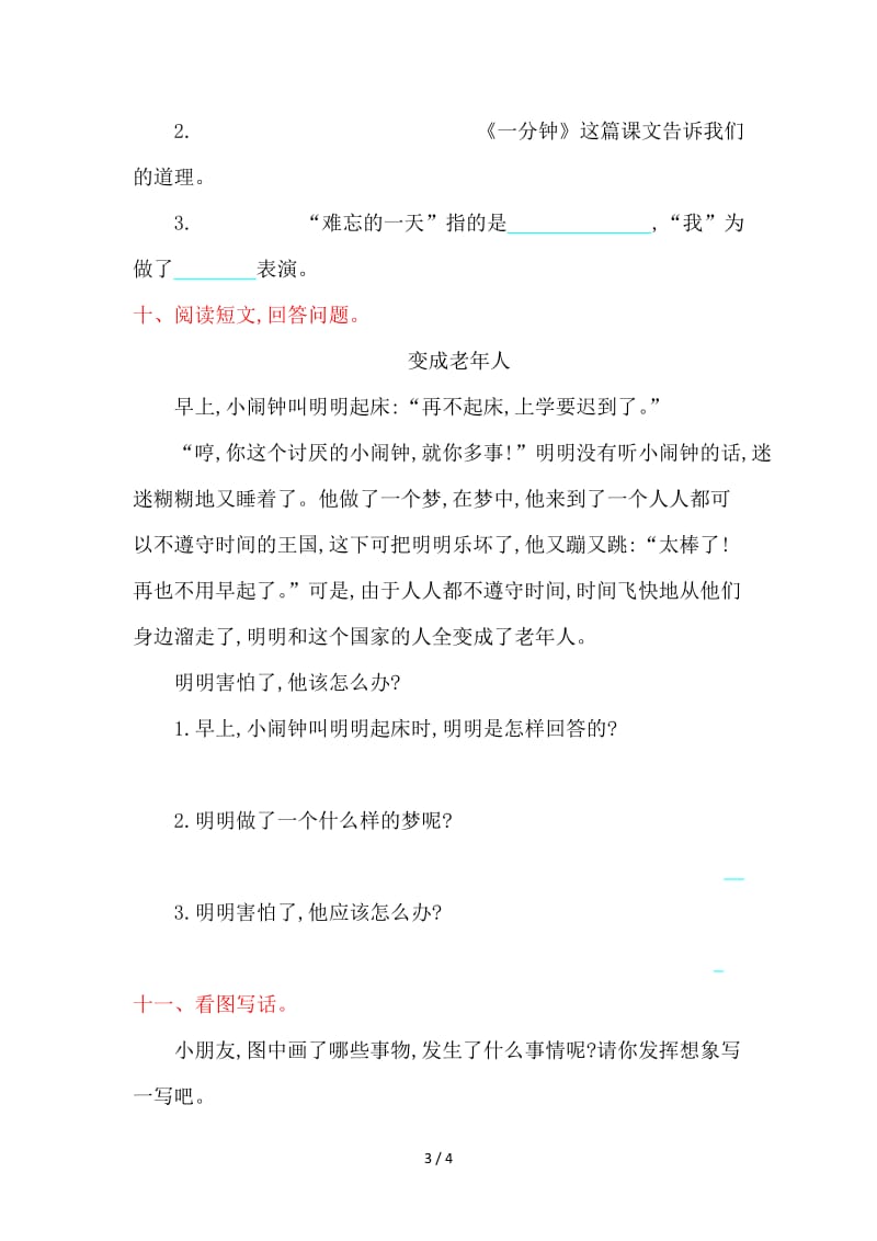 鲁教版二年级语文上册第二单元提升练习题及答案.doc_第3页