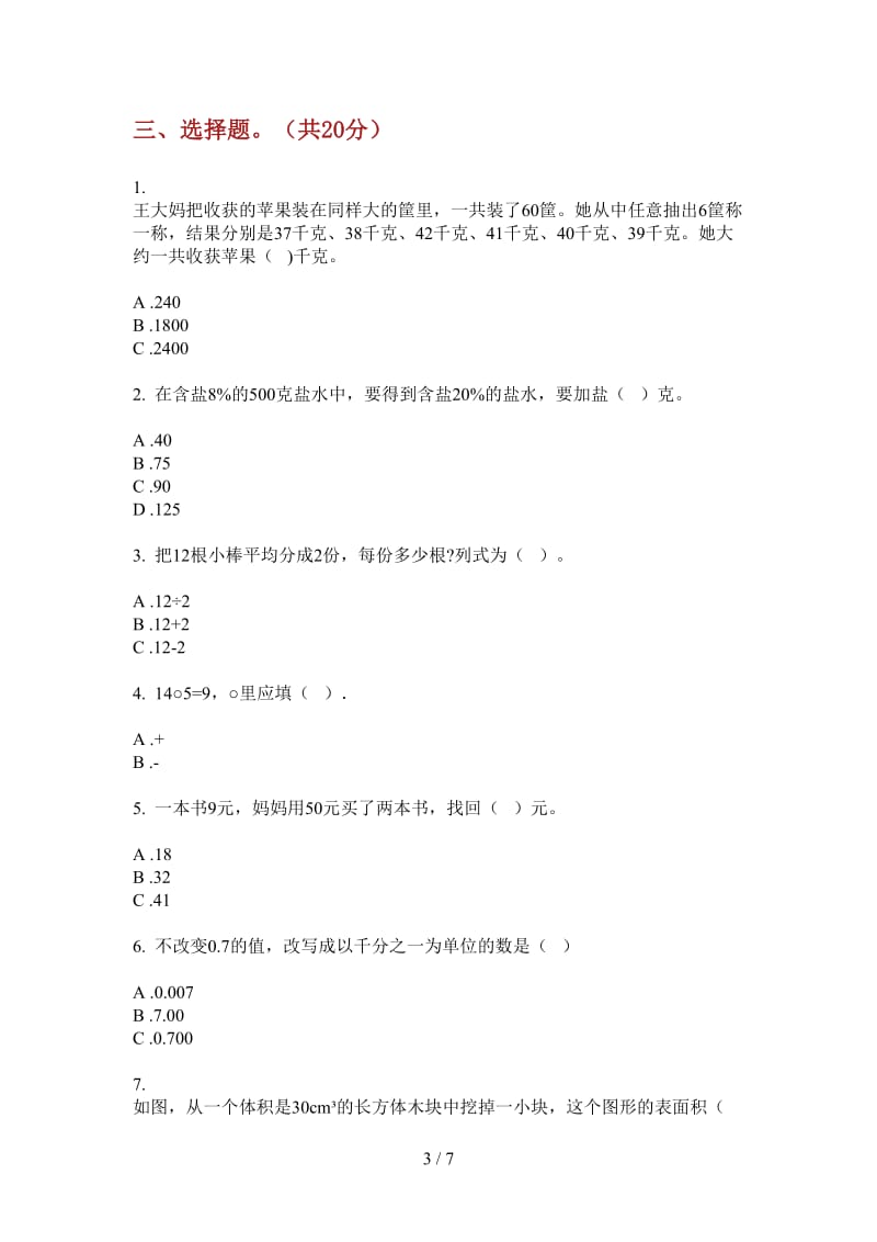 北师大版数学一年级上学期第四次月考练习题强化训练.doc_第3页