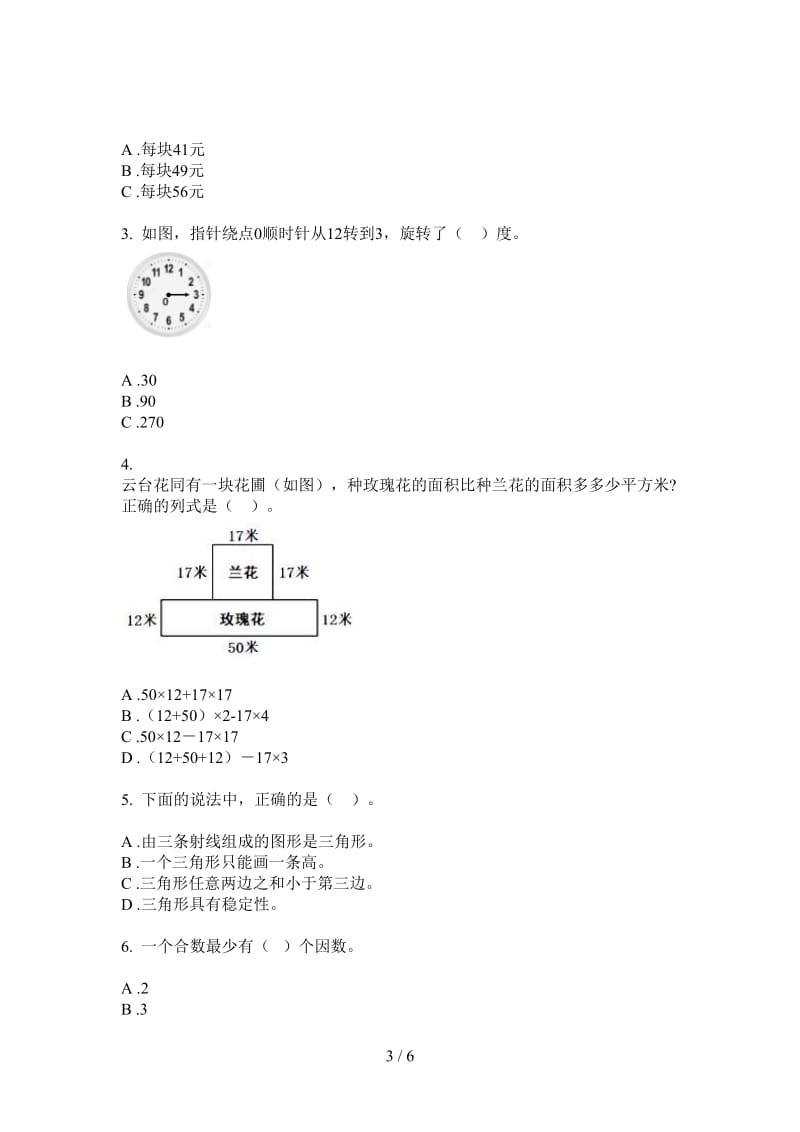 北师大版数学四年级上学期全能考点第二次月考.doc_第3页