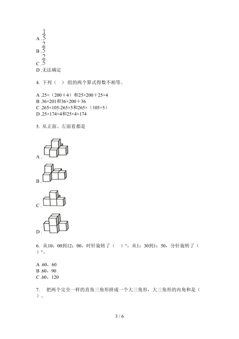 北师大版数学五年级上学期水平强化训练第一次月考.doc_第3页