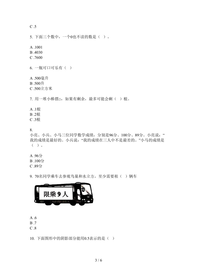 北师大版数学二年级摸底复习测试上学期第二次月考.doc_第3页