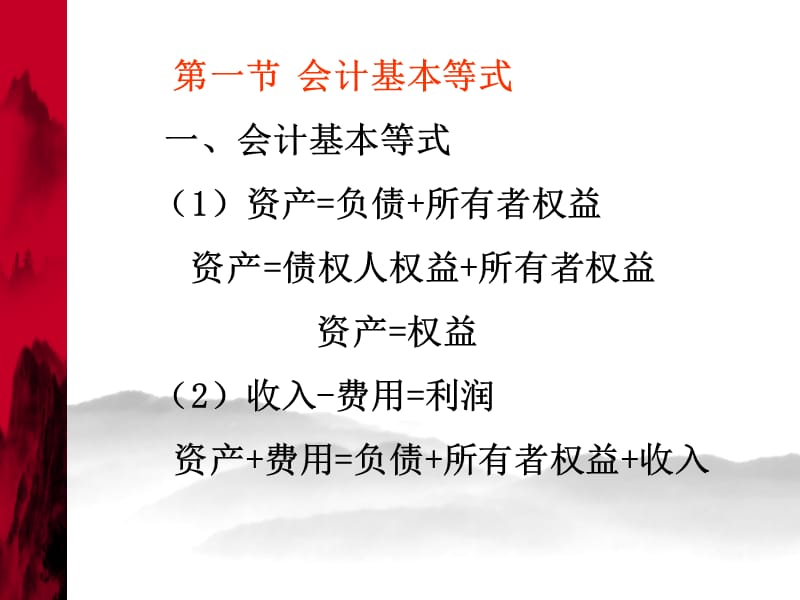 建筑施工会计核算方法.ppt_第3页