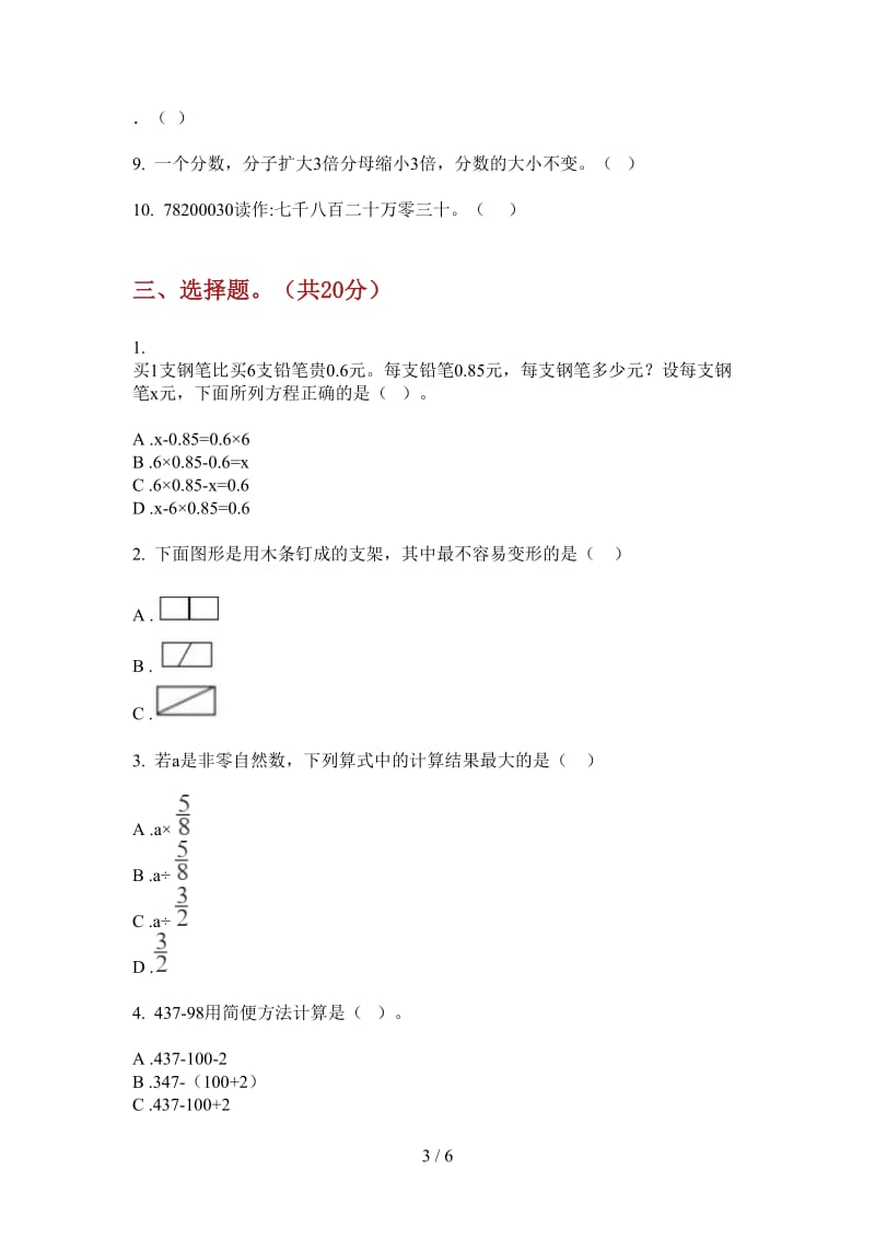 北师大版数学四年级上学期积累考点第三次月考.doc_第3页