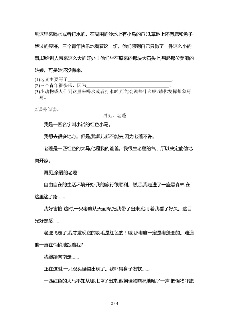 人教版四年级语文上册第三单元提升练习题及答案.doc_第2页