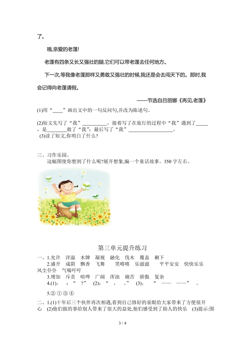 人教版四年级语文上册第三单元提升练习题及答案.doc_第3页