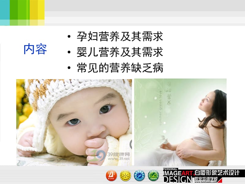 家政培训-母婴营养).ppt_第2页