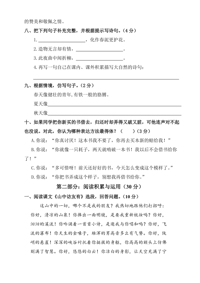 小学六年级语文单元测试题（一）.doc_第3页