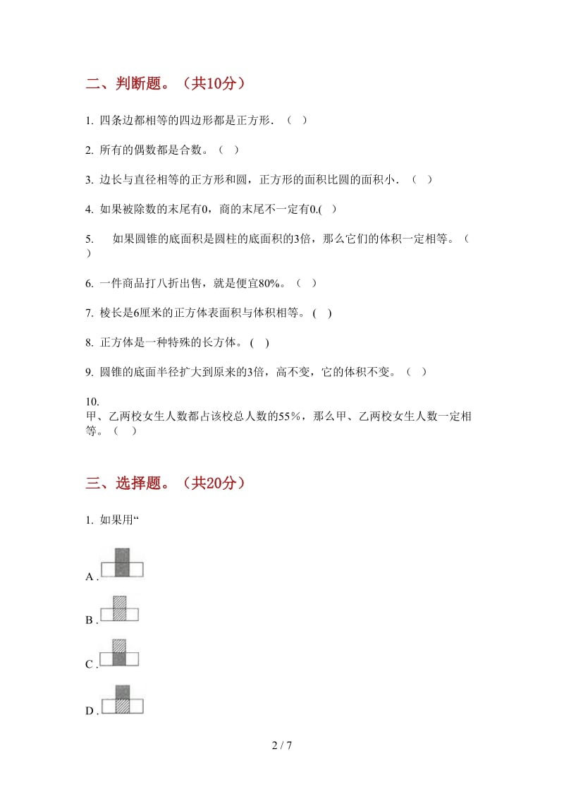 北师大版数学六年级摸底复习上学期第三次月考.doc_第2页