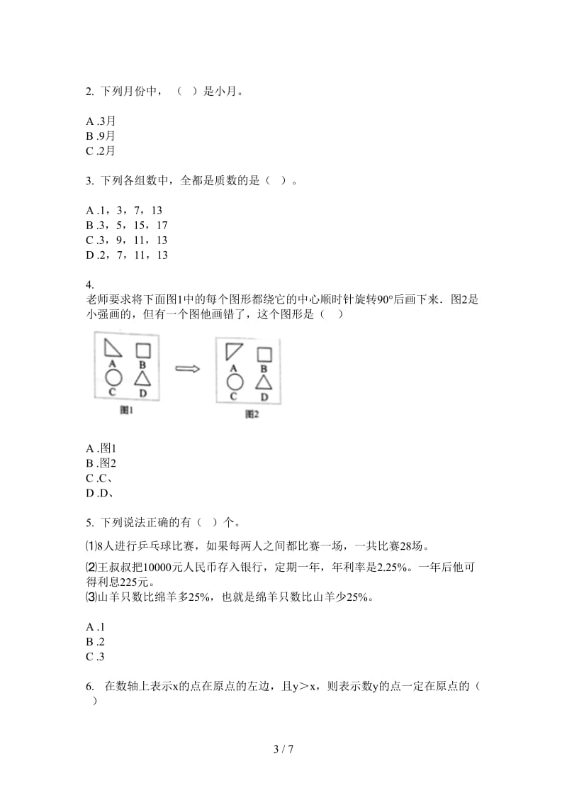 北师大版数学六年级摸底复习上学期第三次月考.doc_第3页