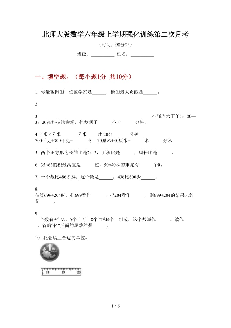 北师大版数学六年级上学期强化训练第二次月考.doc_第1页