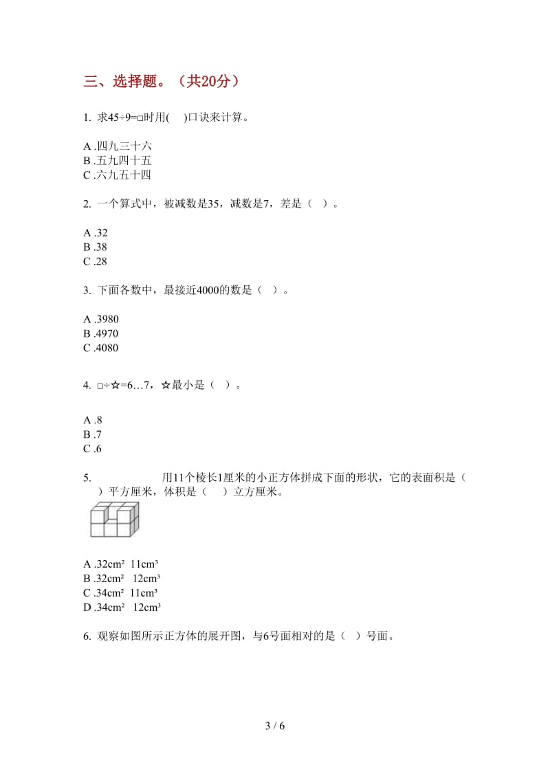 北师大版数学六年级上学期强化训练第二次月考.doc_第3页