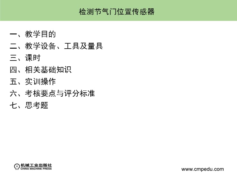 如何检测节气门位置传感器.ppt_第1页