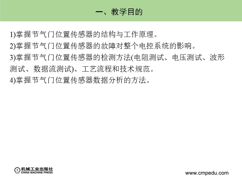 如何检测节气门位置传感器.ppt_第2页