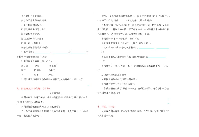 苏教版二年级语文上册期末测试卷及答案.doc_第2页