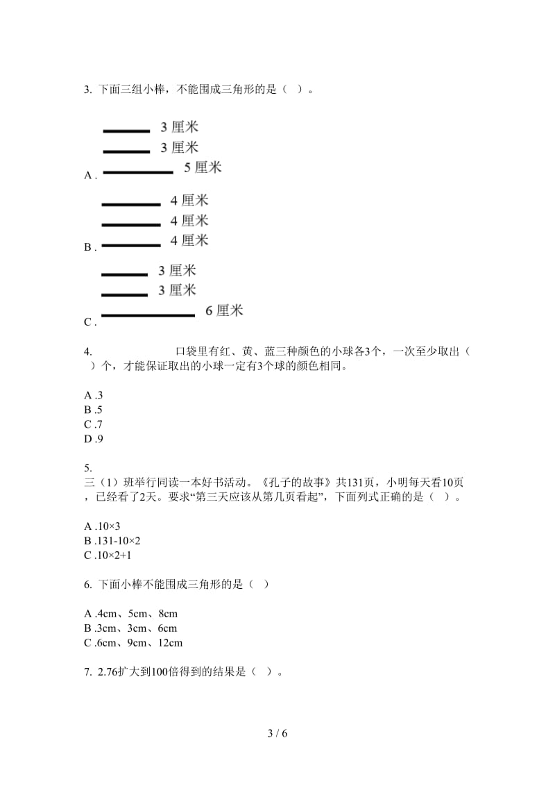 北师大版数学四年级过关混合上学期第一次月考.doc_第3页