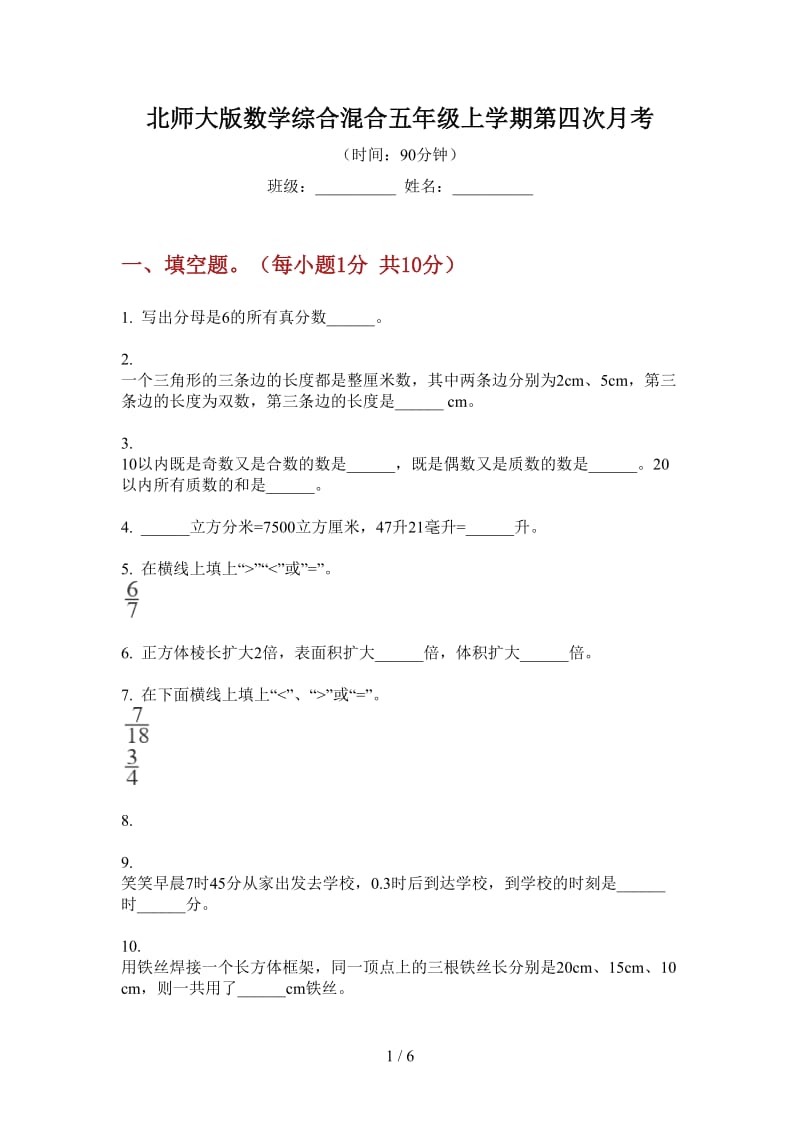 北师大版数学综合混合五年级上学期第四次月考.doc_第1页