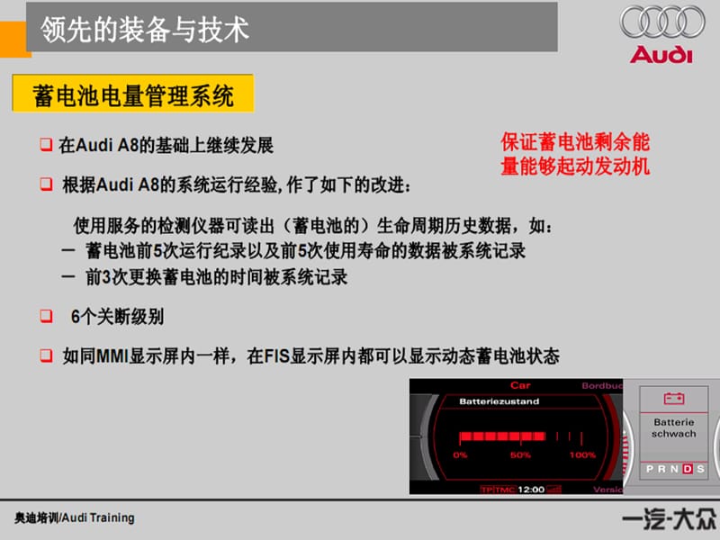 奥迪电池、钥匙、方向盘.ppt_第2页