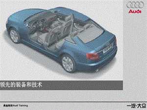 奧迪電池、鑰匙、方向盤.ppt