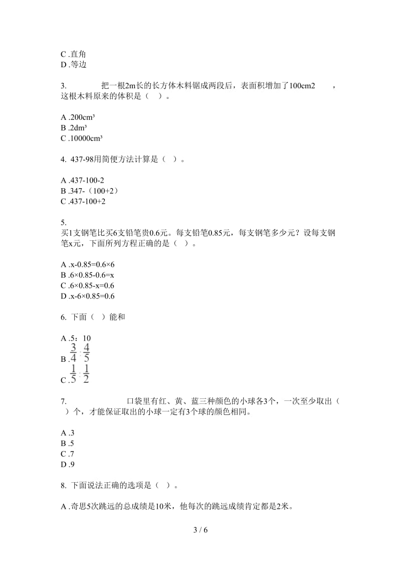 北师大版数学四年级上学期过关混合第四次月考.doc_第3页