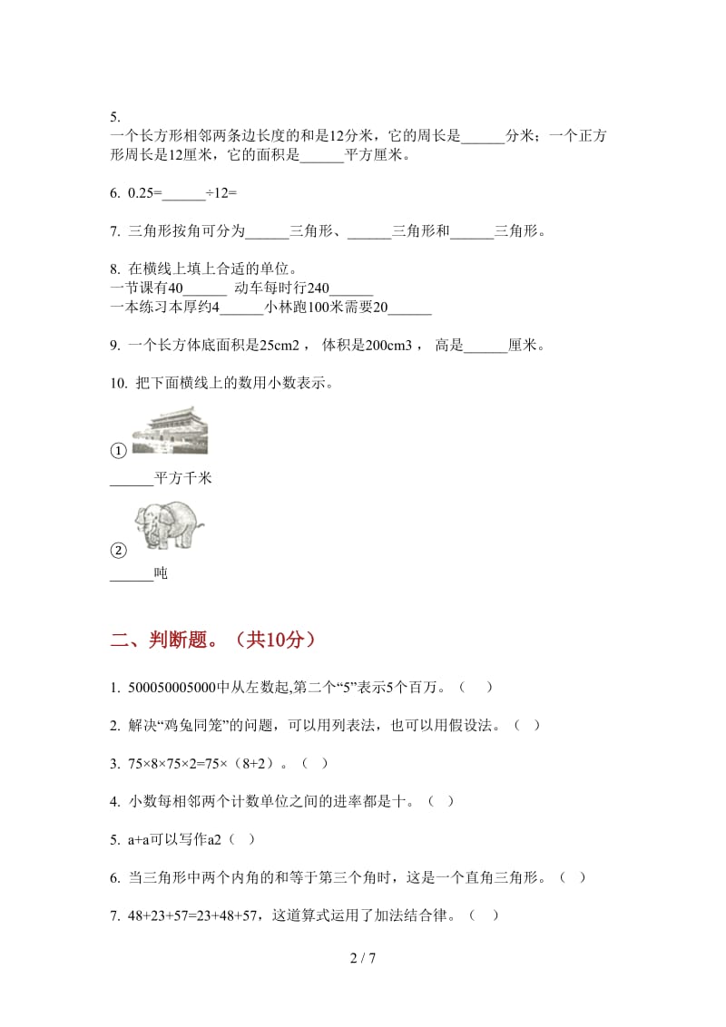 北师大版数学四年级上学期全真突破第一次月考.doc_第2页