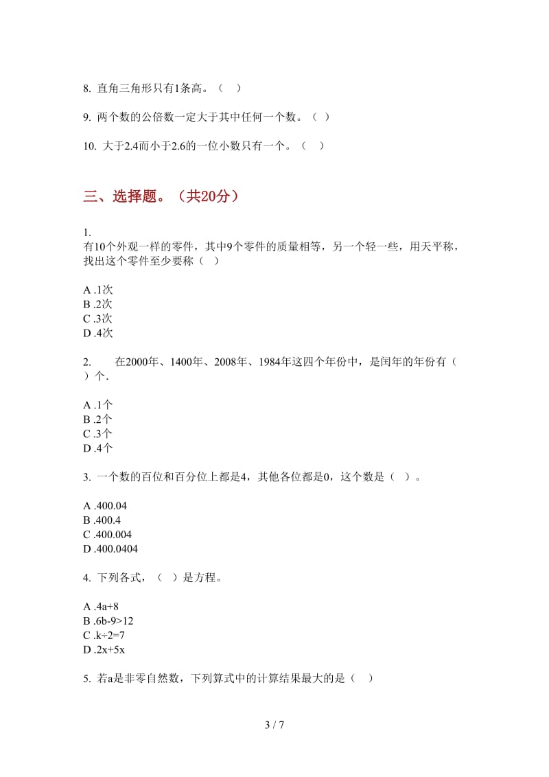 北师大版数学四年级上学期全真突破第一次月考.doc_第3页