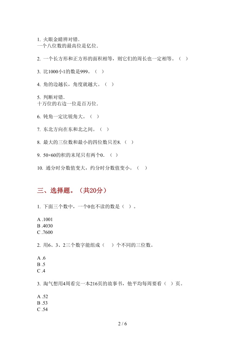 北师大版数学二年级上学期综合复习突破第四次月考.doc_第2页