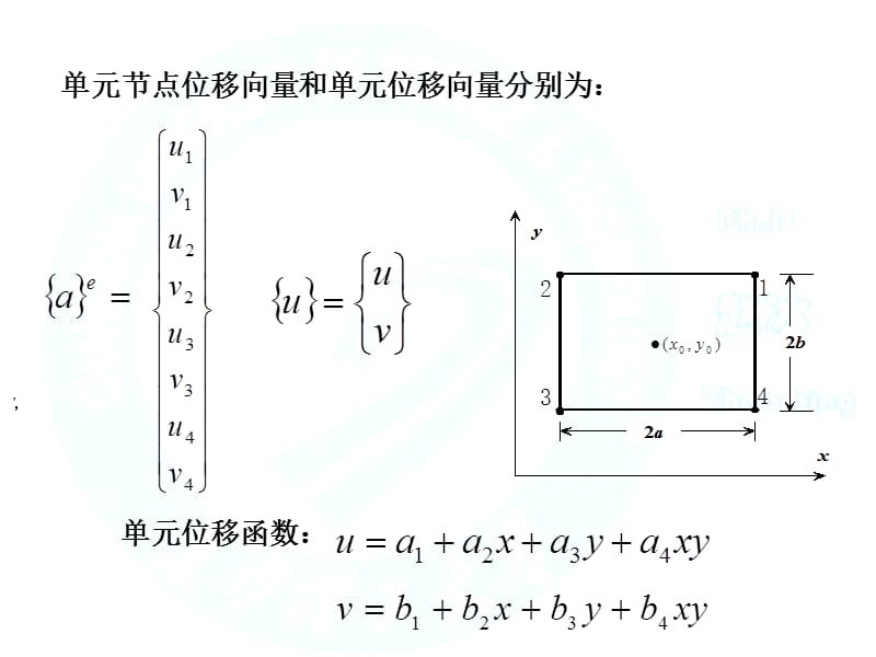 有限单元法的进一步讨论.ppt_第3页