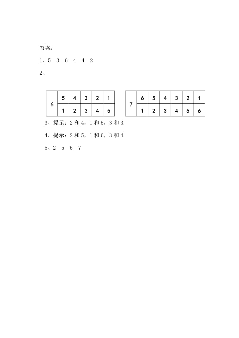 苏教版一年级上册 6、7分与合练习题及答案.doc_第2页