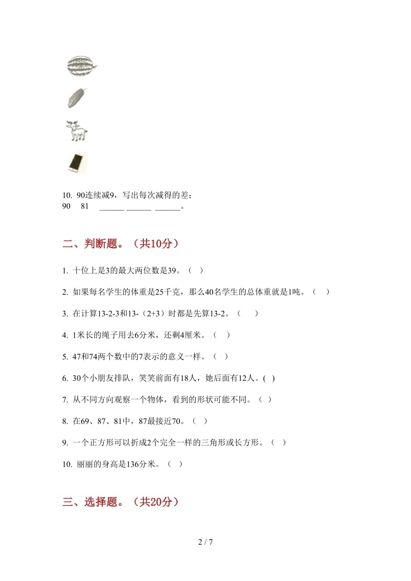 北师大版数学摸底全能一年级上学期第二次月考.doc_第2页