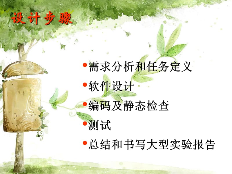 数据结构大型实验要求.ppt_第3页