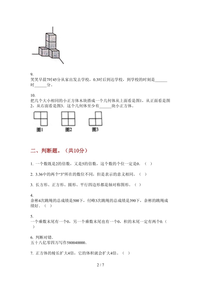 北师大版数学五年级上学期第二次月考过关复习.doc_第2页