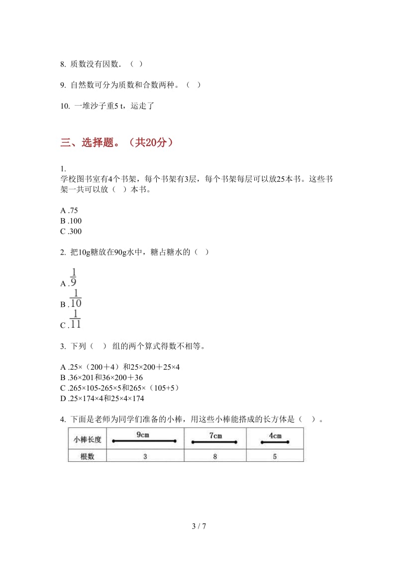 北师大版数学五年级上学期第二次月考过关复习.doc_第3页