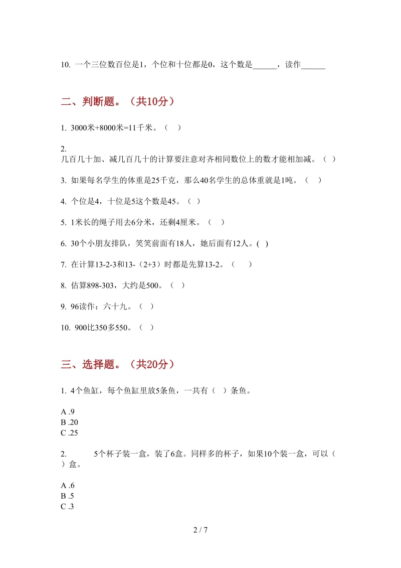 北师大版数学一年级上学期第一次月考过关练习题.doc_第2页