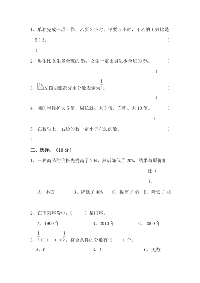 小升初模拟试题.doc_第2页