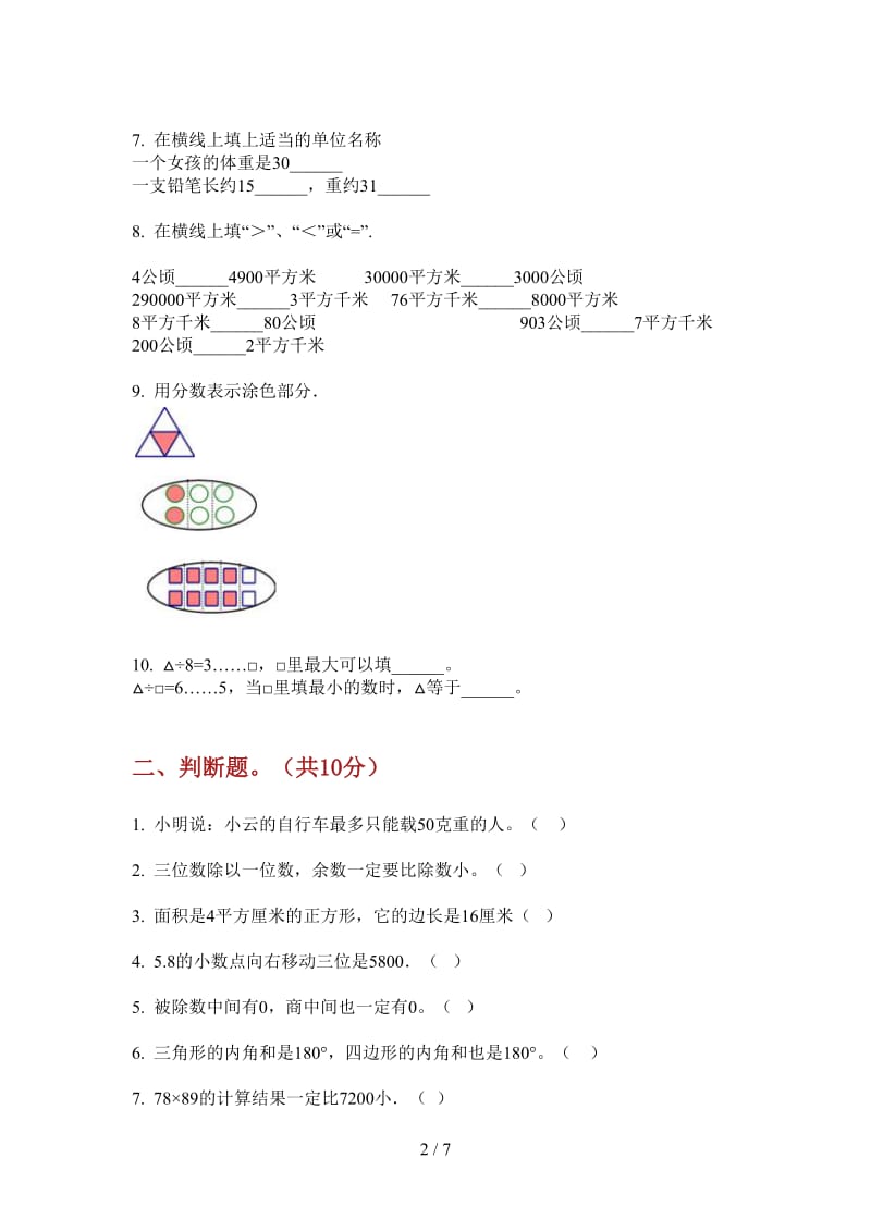 北师大版数学三年级上学期复习练习第四次月考.doc_第2页